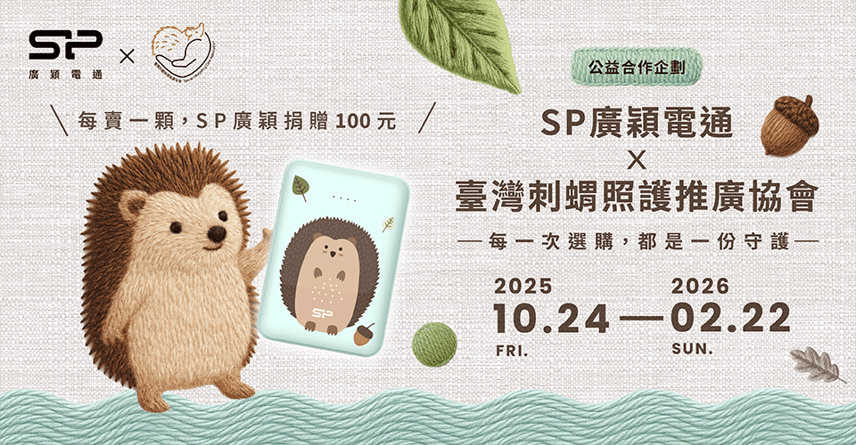 SiliconPower_TW_Brand eShop_C100 Hedgehog KV_960x500